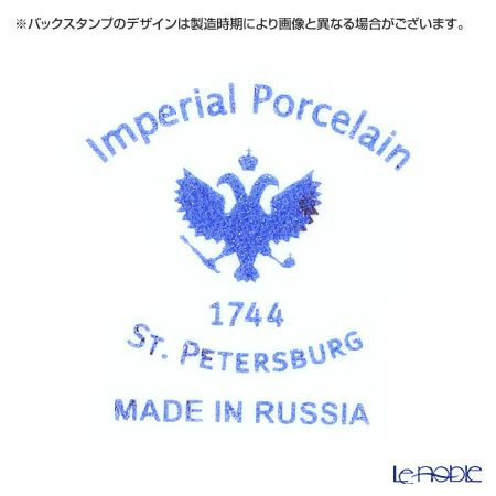 ロシア食器 インペリアル・ポーセリン コバルトネット ケーキプレート 30cm