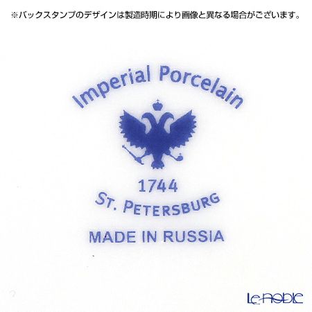 ロシア食器 インペリアル・ポーセリン コバルトネット プレート 27cm