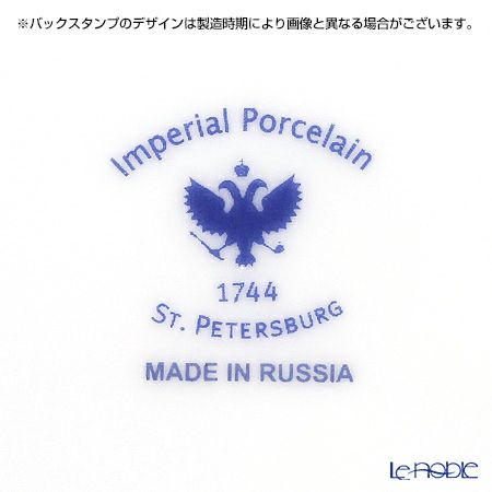 ロシア食器 インペリアル・ポーセリン コバルトネット プレート 21.5cm