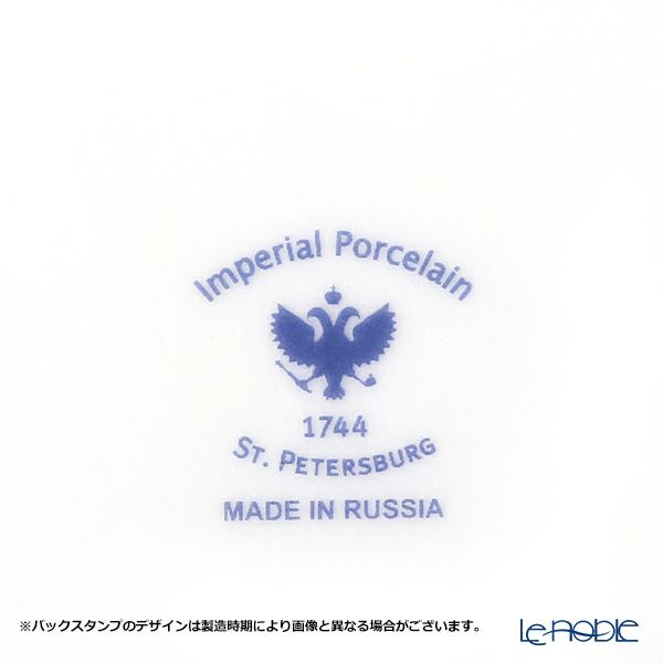 ロシア食器 インペリアル・ポーセリン サンクトペテルブルグ プレート 21cm