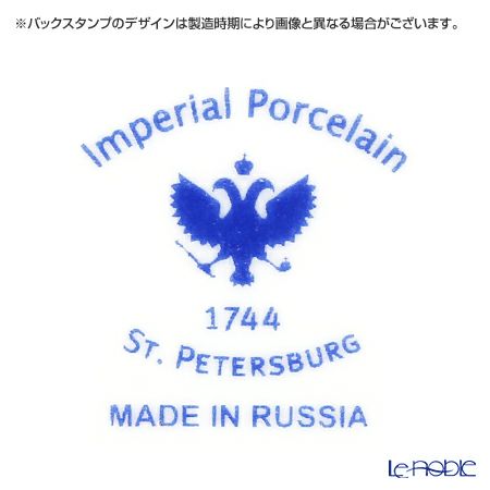 ロシア食器 インペリアル・ポーセリン ゴールデンガーデン ティーカップ＆ソーサー 250ml