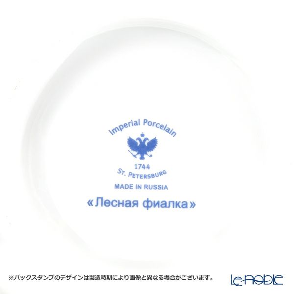 ロシア食器 インペリアル・ポーセリン バイオレットフォレスト ティーカップ＆ソーサー 250ml