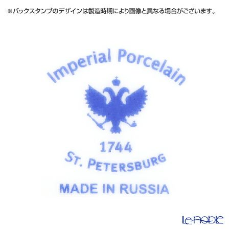 ロシア食器 インペリアル・ポーセリン スプリングアーチ ティーカップ＆ソーサー 250ml（スプリング）