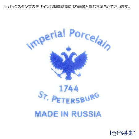 ロシア食器 インペリアル・ポーセリン シンギングガーデン ティーカップ＆ソーサー 250ml（マーキー）