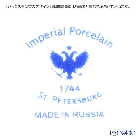ロシア食器 インペリアル・ポーセリン ブライズメイド 3ピースセット