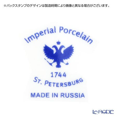 ロシア食器 インペリアル・ポーセリン 忘れな草 ティーカップ＆ソーサー 250ml（ラジアル）