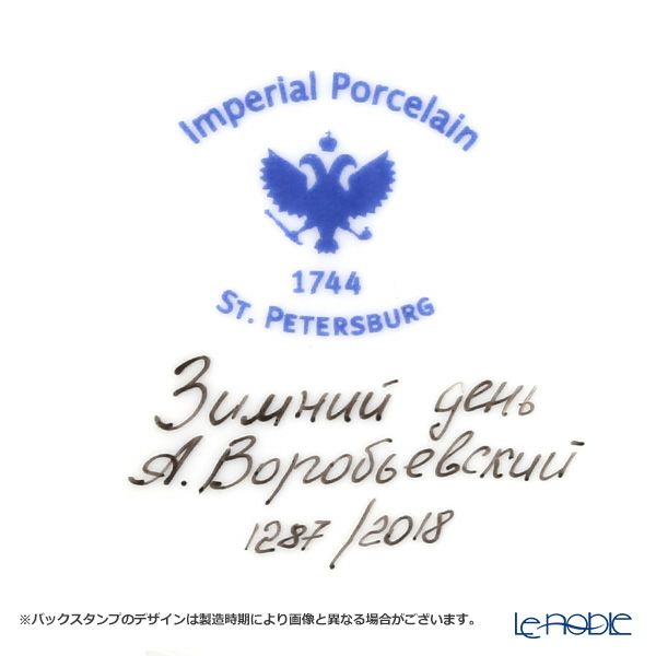 ロシア食器 インペリアル・ポーセリン ウインターデイ ティーカップ＆ソーサー（メイ） 165ml