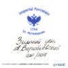 ロシア食器 インペリアル・ポーセリン ウインターデイ ティーカップ＆ソーサー（メイ） 165ml