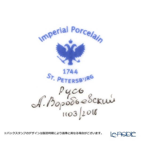 ロシア食器 インペリアル・ポーセリン ロシア ティーカップ＆ソーサー（メイ） 165ml