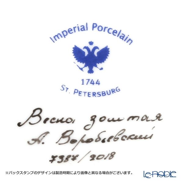 ロシア食器 インペリアル・ポーセリン ゴールデンスプリング ティーカップ＆ソーサー（メイ） 165ml