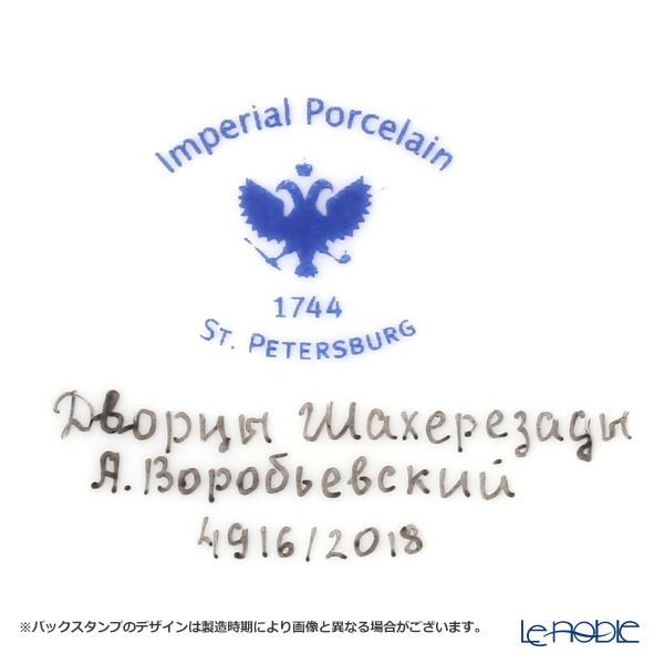 ロシア食器 インペリアル・ポーセリン シェヘラザードパレス ティーカップ＆ソーサー（メイ） 165ml