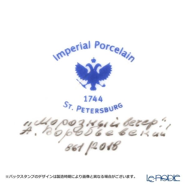 ロシア食器 インペリアル・ポーセリン フロスティーイブニング ティーカップ＆ソーサー（メイ） 165ml