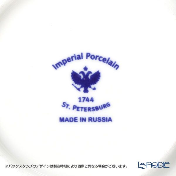 ロシア食器 インペリアル・ポーセリン コバルトネット ティー カップ＆ソーサー（ダンデリオン）165ml