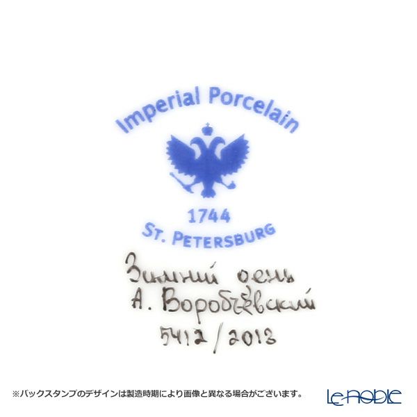 ロシア食器 インペリアル・ポーセリン ウインターデイ デミタスカップ＆ソーサー 80ml