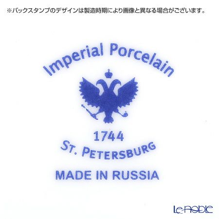 ロシア食器 インペリアル・ポーセリン サンクトペテルブルグ カップ＆ソーサー No.5 ミハイロフスキー城