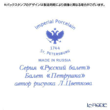 ロシア食器 インペリアル・ポーセリン バレエコレクション 3ピースセット ペトルーシュカ