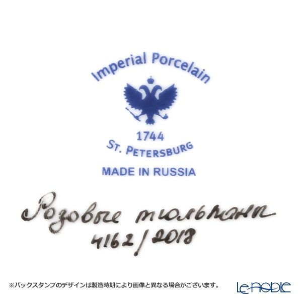 ロシア食器 インペリアル・ポーセリン チューリップ 3ピースセット