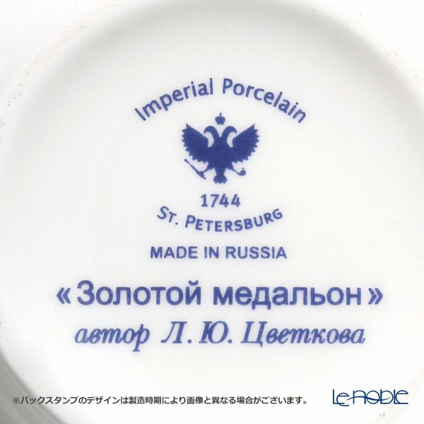 ロシア食器 インペリアル・ポーセリン ゴールデンメダリオン 3ピースセット