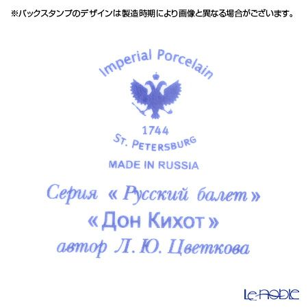 ロシア食器 インペリアル・ポーセリン バレエコレクション 3ピースセット ドン・キホーテ
