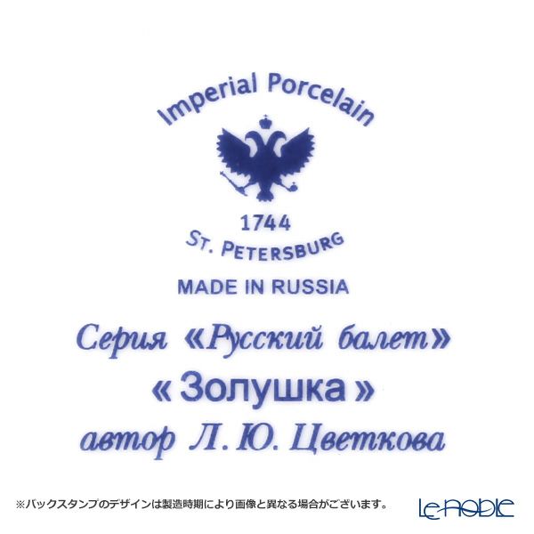 ロシア食器 インペリアル・ポーセリン バレエコレクション 3ピースセット シンデレラ