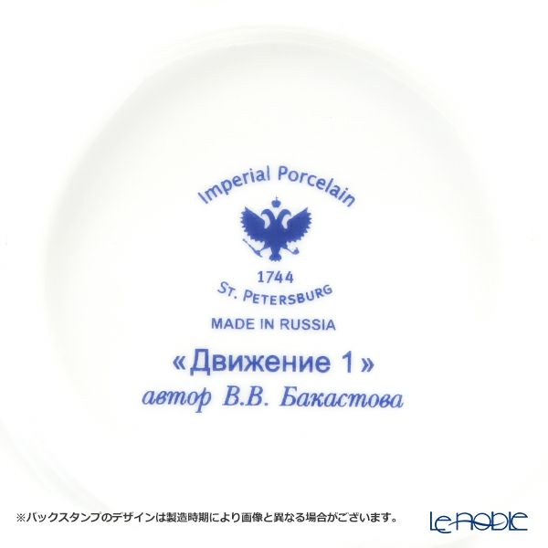 ロシア食器 インペリアル・ポーセリン ムーブメント ティーカップ＆ソーサー No.1 165ml