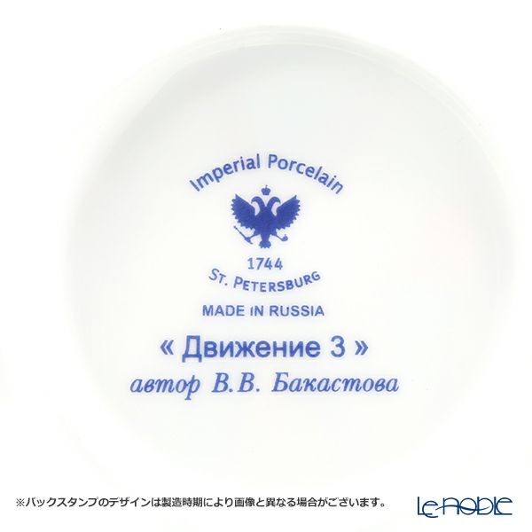 ロシア食器 インペリアル・ポーセリン ムーブメント ティーカップ＆ソーサー No.3 165ml
