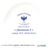 ロシア食器 インペリアル・ポーセリン ムーブメント ティーカップ＆ソーサー No.4 165ml