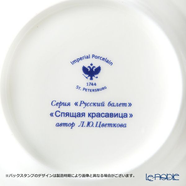 ロシア食器 インペリアル・ポーセリン バレエコレクション 3ピースセット 眠れる森の美女