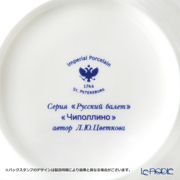 ロシア食器 インペリアル・ポーセリン バレエコレクション 3ピースセット チポリーノ