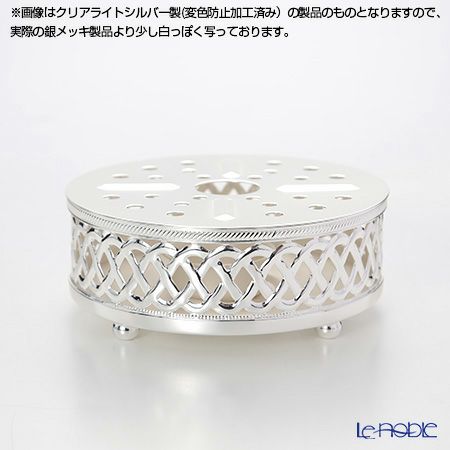 【銀メッキ製品】早川シルバー C20-49 ポットウォーマー 透かしパターン