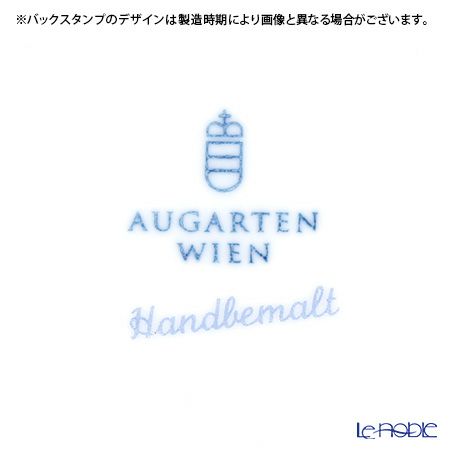 アウガルテン（AUGARTEN） ミレニアム（5169R） プレート 20cm（001シューベルトシェイプ）