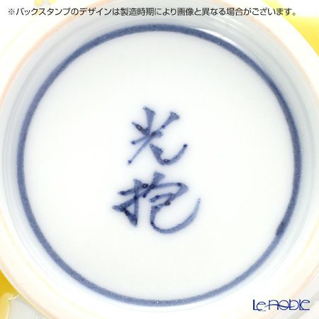 京焼・清水焼 汲出し碗 中 白桜黄地