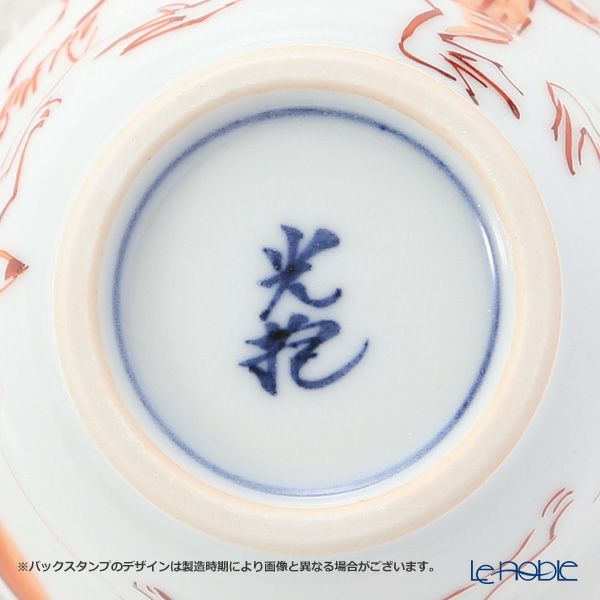 京焼・清水焼 ぐい呑 S09106 赤高山寺