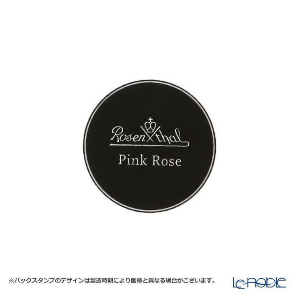 ローゼンタール マリアピンクローズ フルーツディッシュ 15cm