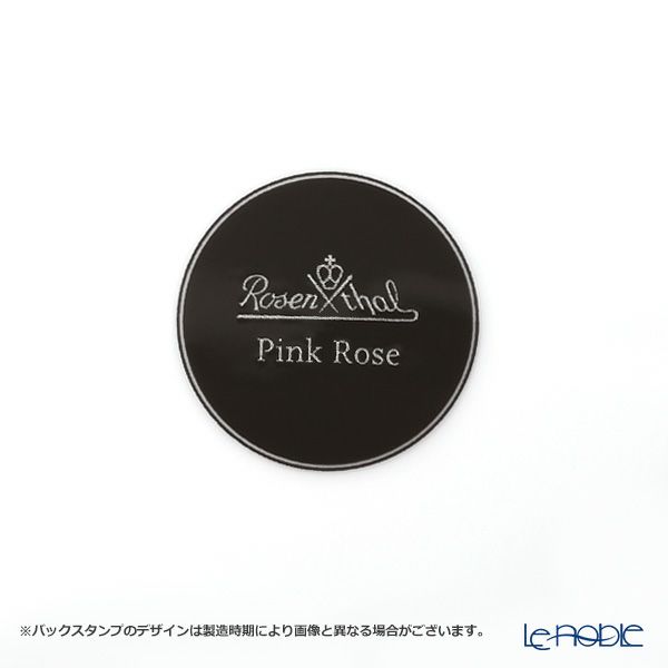 ローゼンタール マリアピンクローズ ティーカップ＆ソーサー 200ml