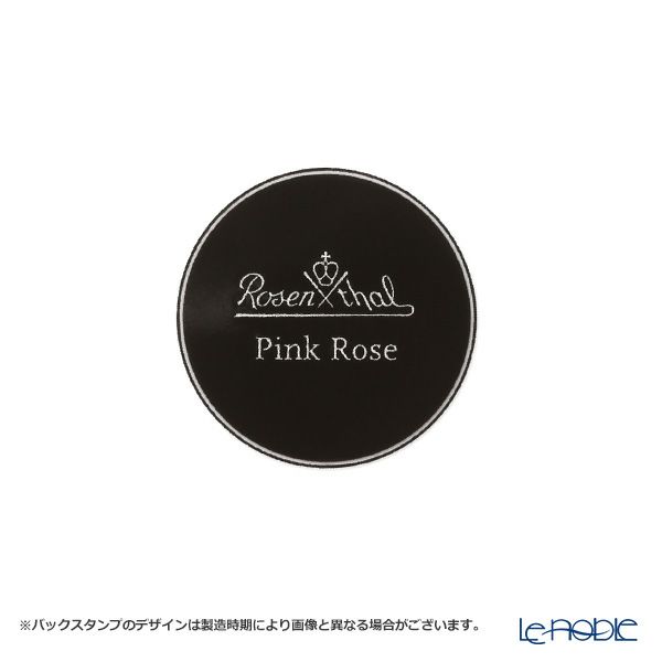 ローゼンタール マリアピンクローズ クリーマー 170ml