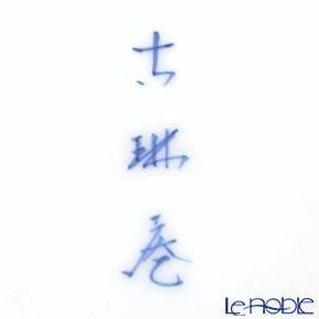 【伝統工芸】古琳庵窯 染錦孔雀絵 飾皿