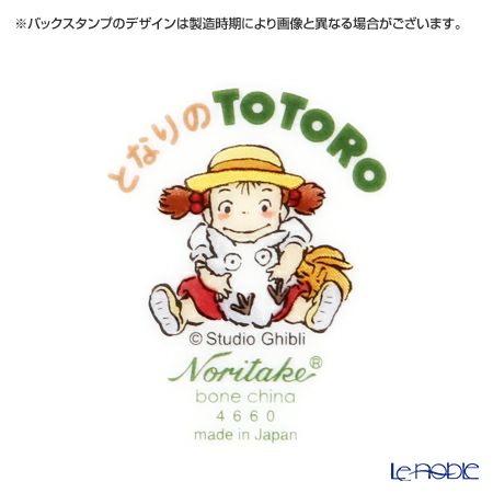 ノリタケ となりのトトロ 4660-4J／T50116A 23cmプレート ひるがお