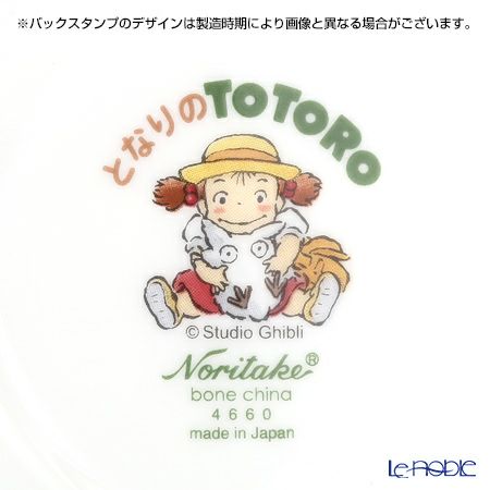 ノリタケ となりのトトロ 4660-4J／T97285A ミルクティーカップ＆ソーサー ひるがお
