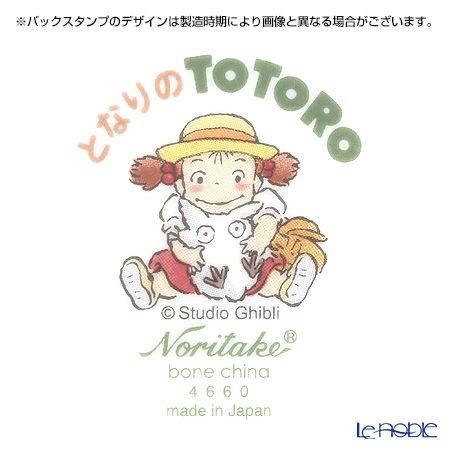 ノリタケ となりのトトロ 4660-5J／T97285A ミルクティーカップ＆ソーサー がまずみ