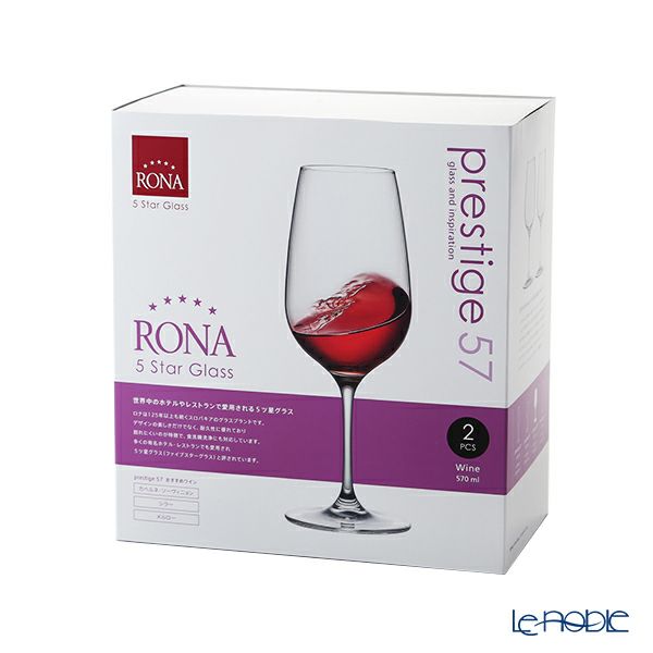 ロナ プレステージ 赤ワイン（フルボディ）グラス 570ml H24cm 2個セット