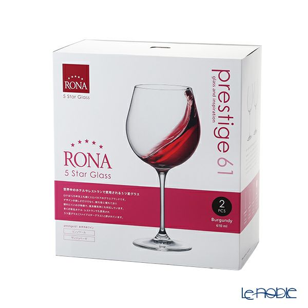 ロナ プレステージ ブルゴーニュワイングラス 610ml H22cm 2個セット