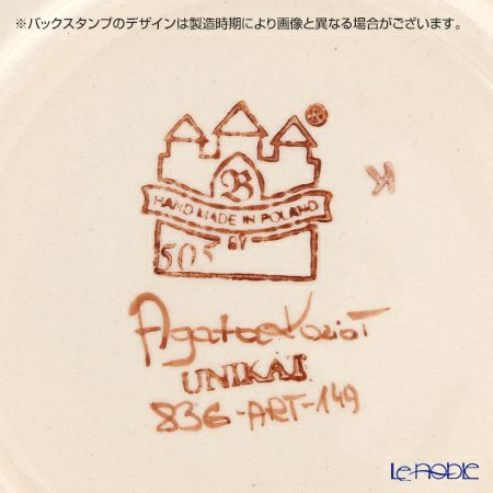 ポーリッシュポタリー（ポーランド陶器） ボレスワヴィエツ ティーカップ＆ソーサー 220ml／16cm 775／836／ART-149 アートコレクション