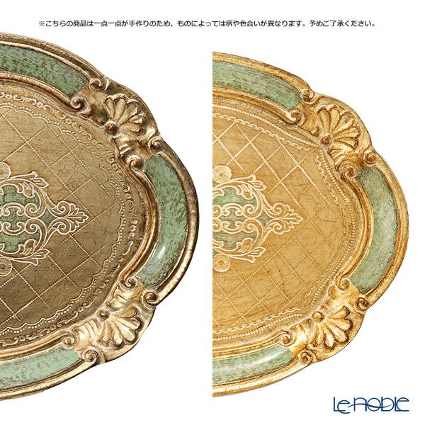ソルディ フィレンツェ トレイ オーバル 22×30cm グリーン／ゴールド 12／GTR-1