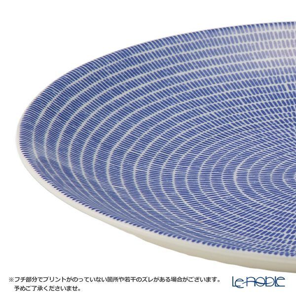 アラビア（ARABIA） 24h Avec アベック ブルー プレート 26cm