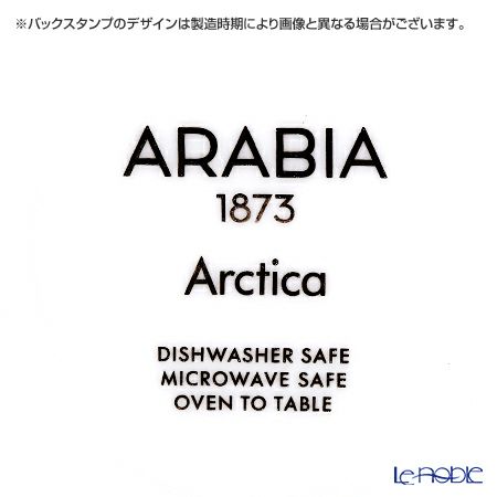 アラビア（ARABIA） アークティカ コーヒーカップ＆ソーサー 150ml