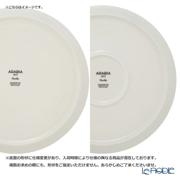 アラビア（ARABIA） エミリア プレート 24cm 1068075