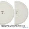 アラビア（ARABIA） エミリア プレート 24cm 1068075