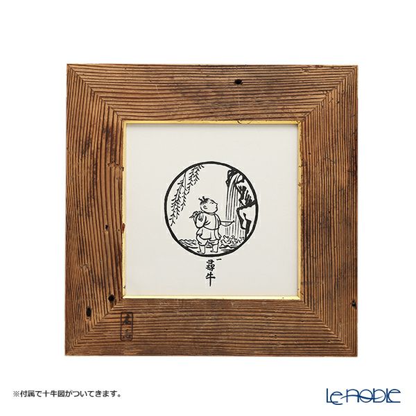 【1点物】高野竹工 金閣寺古材 額縁フレーム／アートフレーム 小-A 十牛図版画付 27×27cm