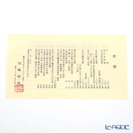 【伝統工芸】輪島塗 老松 三ツ組屠蘇（とそ）器 蒔絵師：田崎昭一郎氏作